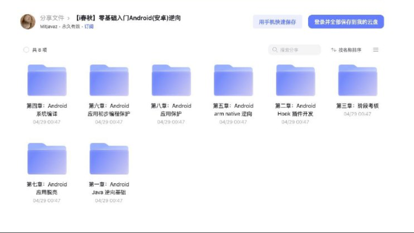 零基础入门Android(安卓)逆向